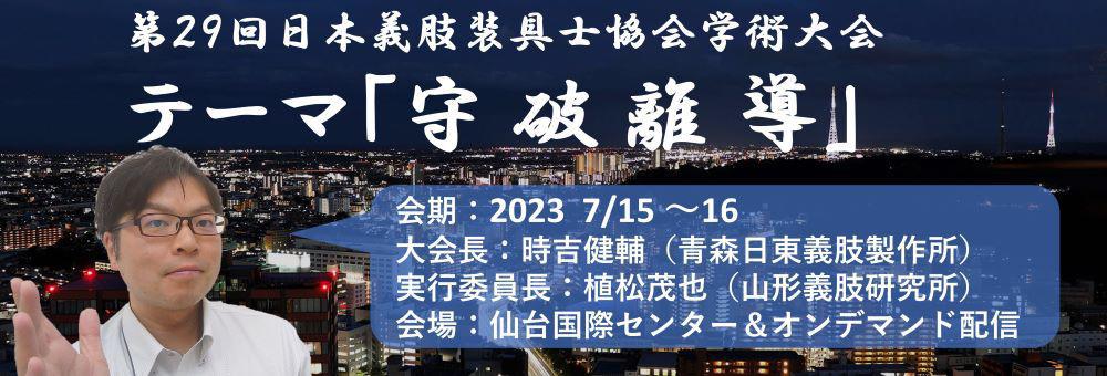 学術大会