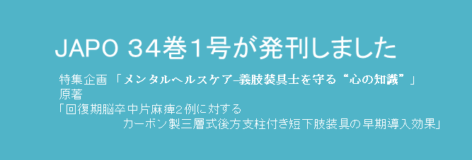 POアカデミージャーナル 34-1